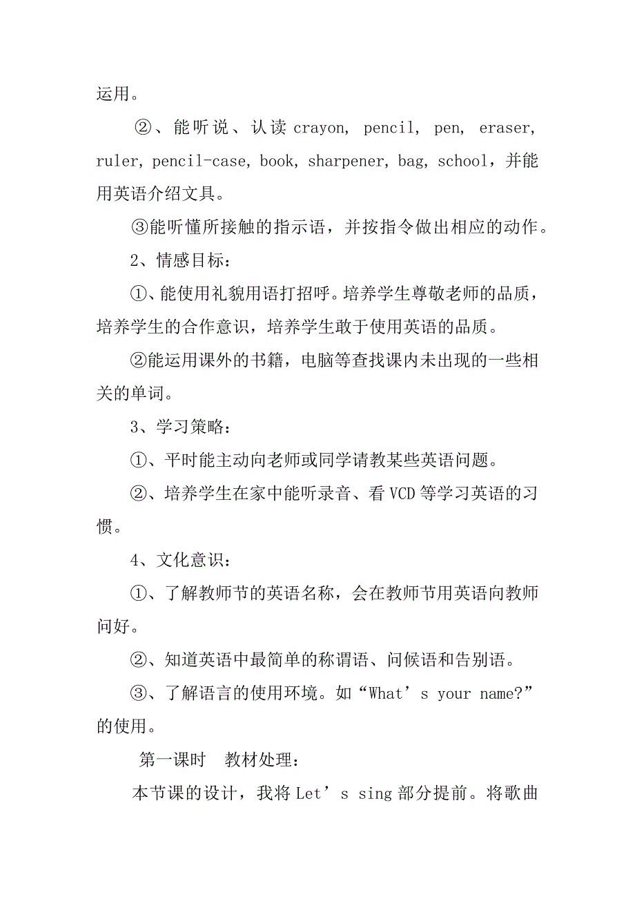 xx年新版小学英语pep人教版教材三年级上册_unit1_hello教案.doc_第2页