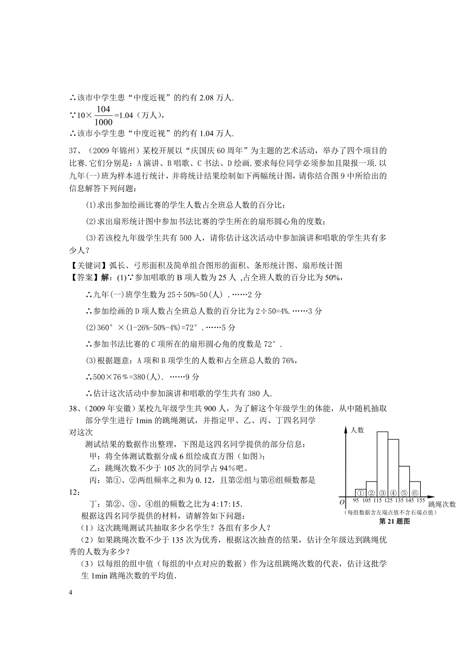 中考试题专题之292-统计试题及答案_第4页