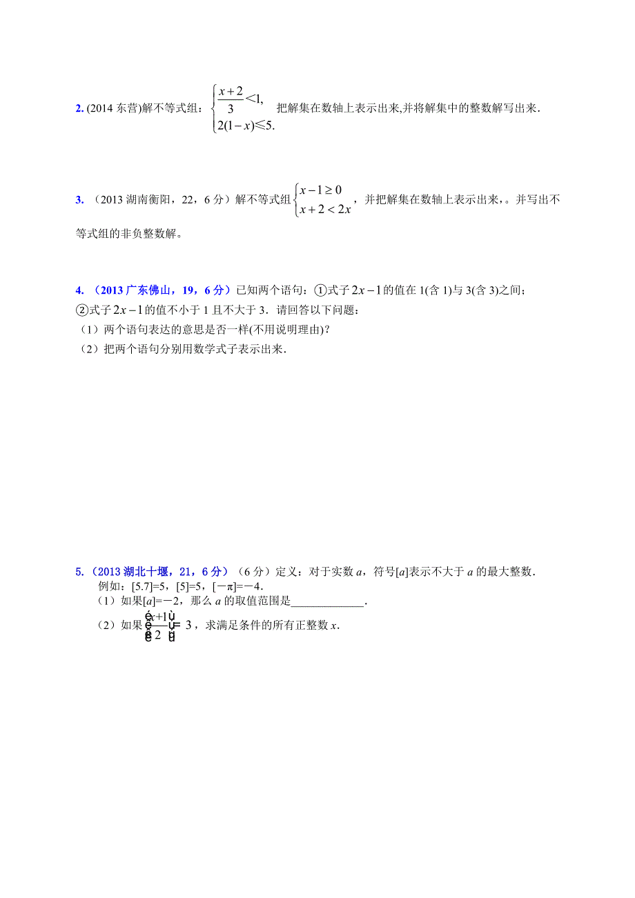 临沂市中考数学二轮专题复习材料(四)不等式及不等式组_第4页