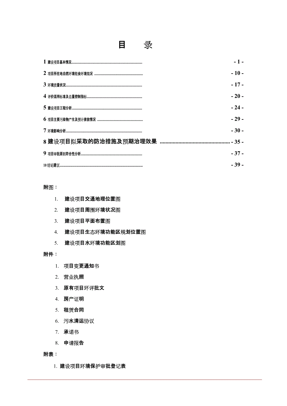 产1100套各类船用设备和20000套船用救生衣建设项目环境影响报告表_第3页