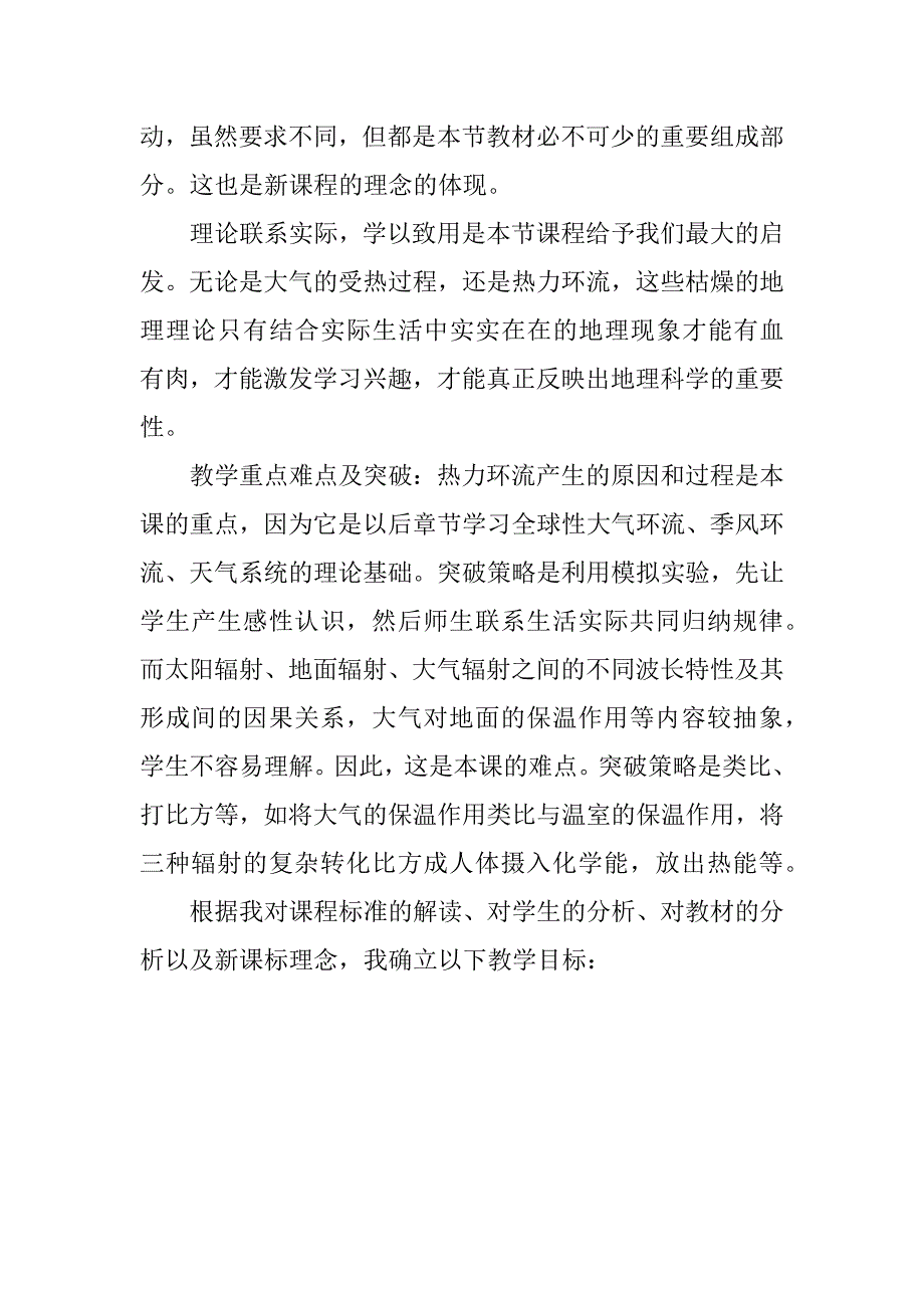 《冷热不均引起大气运动》说课稿.doc_第3页