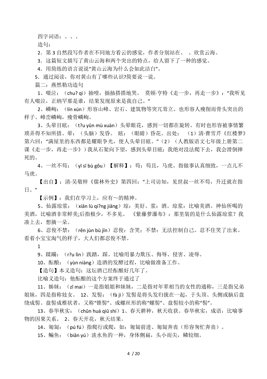 人声鼎沸造句.docx_第4页