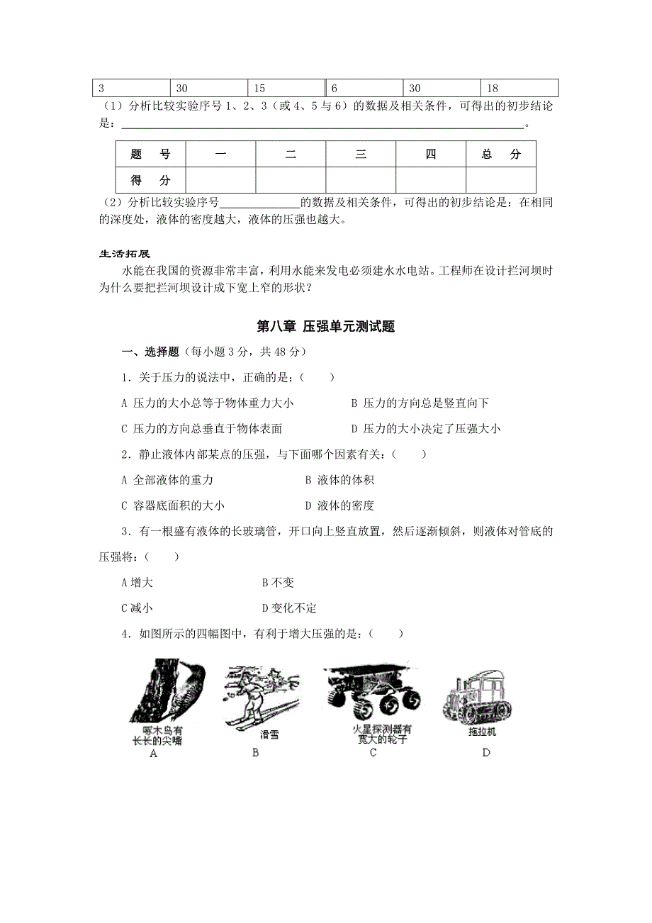 中考物理总复习压强测试题附答案_第2页