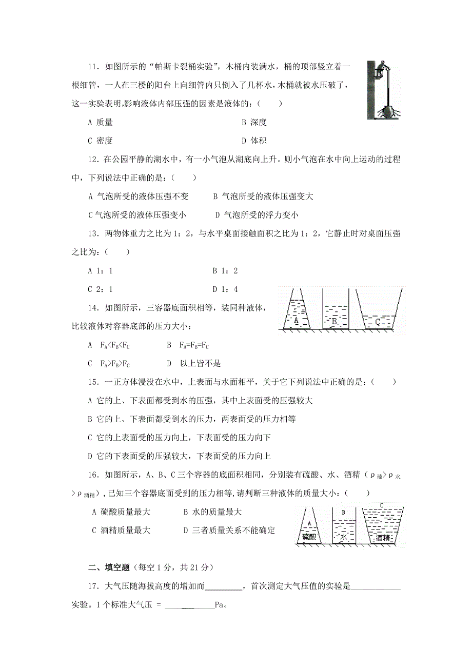 中考物理总复习压强测试题附答案_第4页