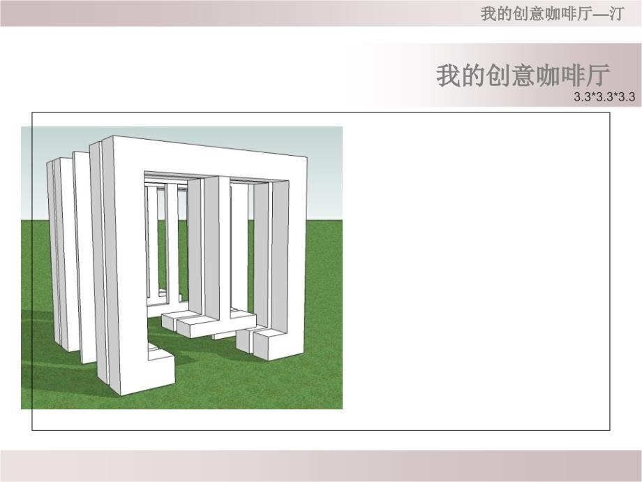 我的创意咖啡厅_第1页