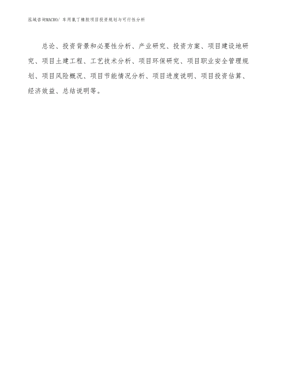 车用氯丁橡胶项目投资规划与可行性分析_第2页