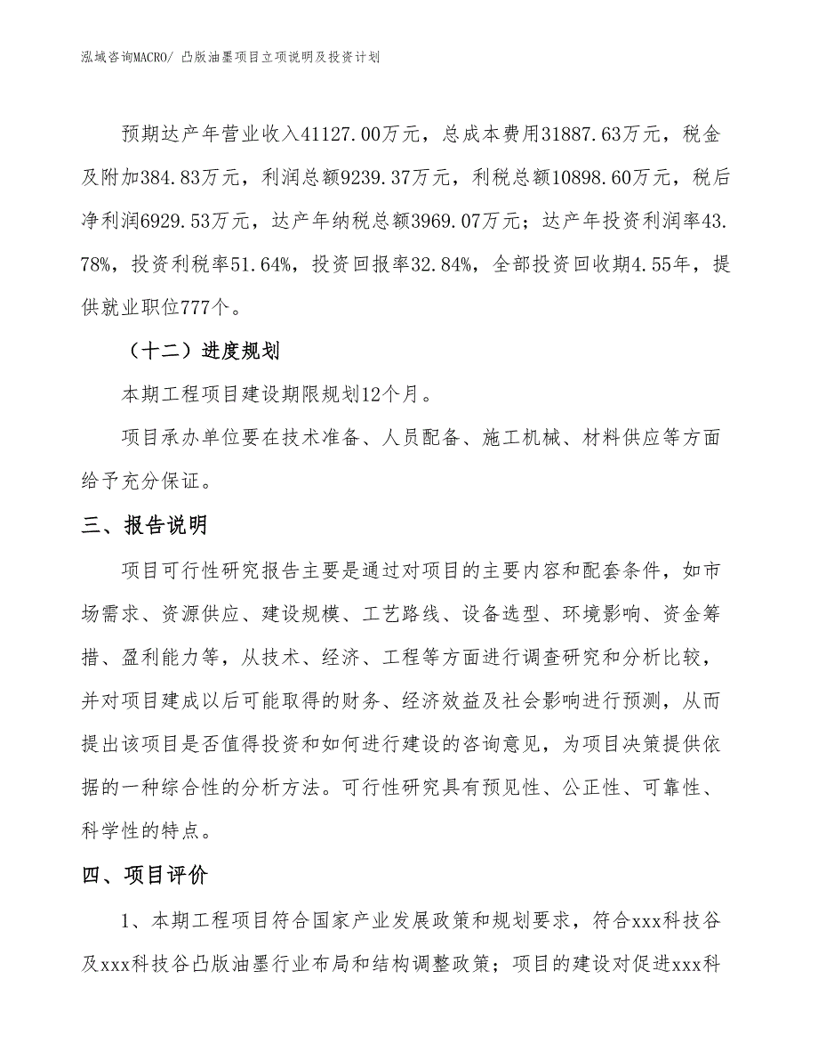 凸版油墨项目立项说明及投资计划_第4页