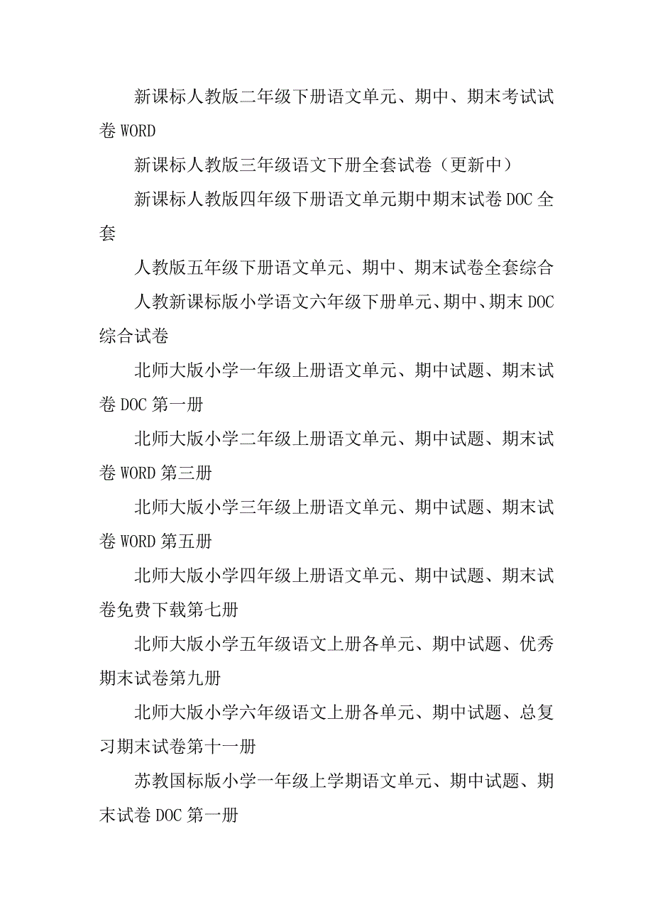 xxxx第一学期小学一年级二年级三年级四年级五年级六年级上册语文期末检测试卷及试题答案汇总.doc_第2页