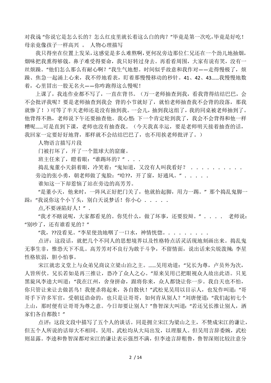 人物描写片段50字.docx_第2页