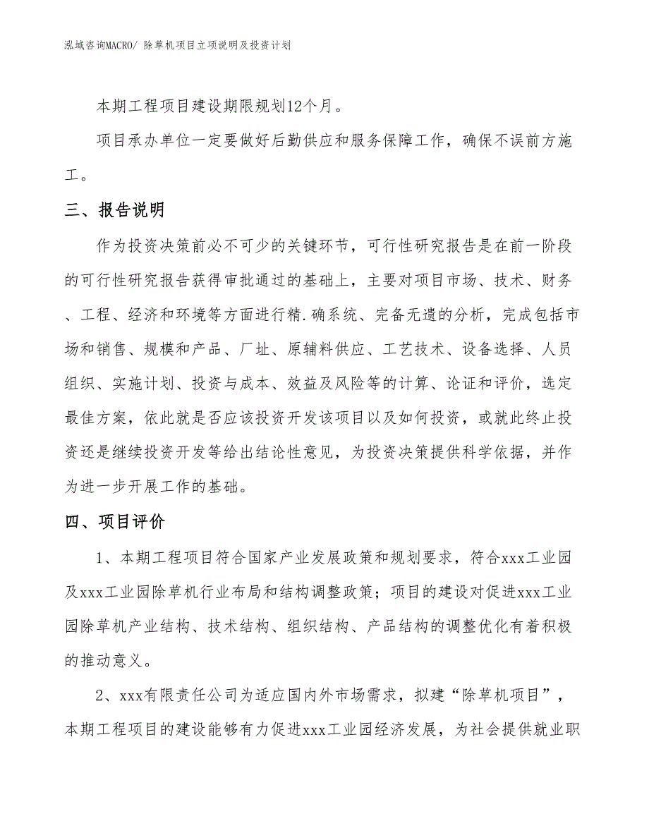 除草机项目立项说明及投资计划_第4页