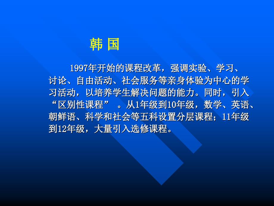 专题研讨新课程与教学的理论与实践_第3页