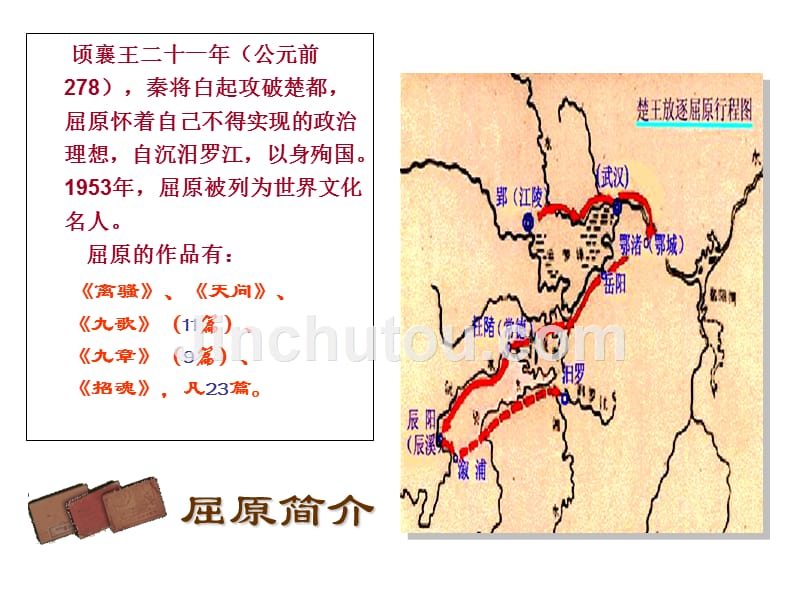 《离骚节选教学》ppt课件_第5页