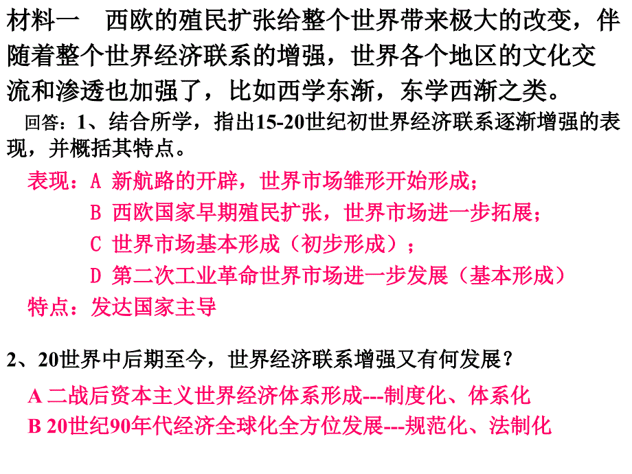 经济全球化的含义_第3页