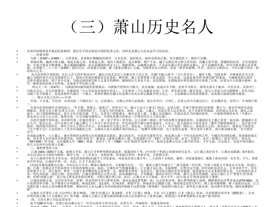 《萧山历史人文》ppt课件_第4页