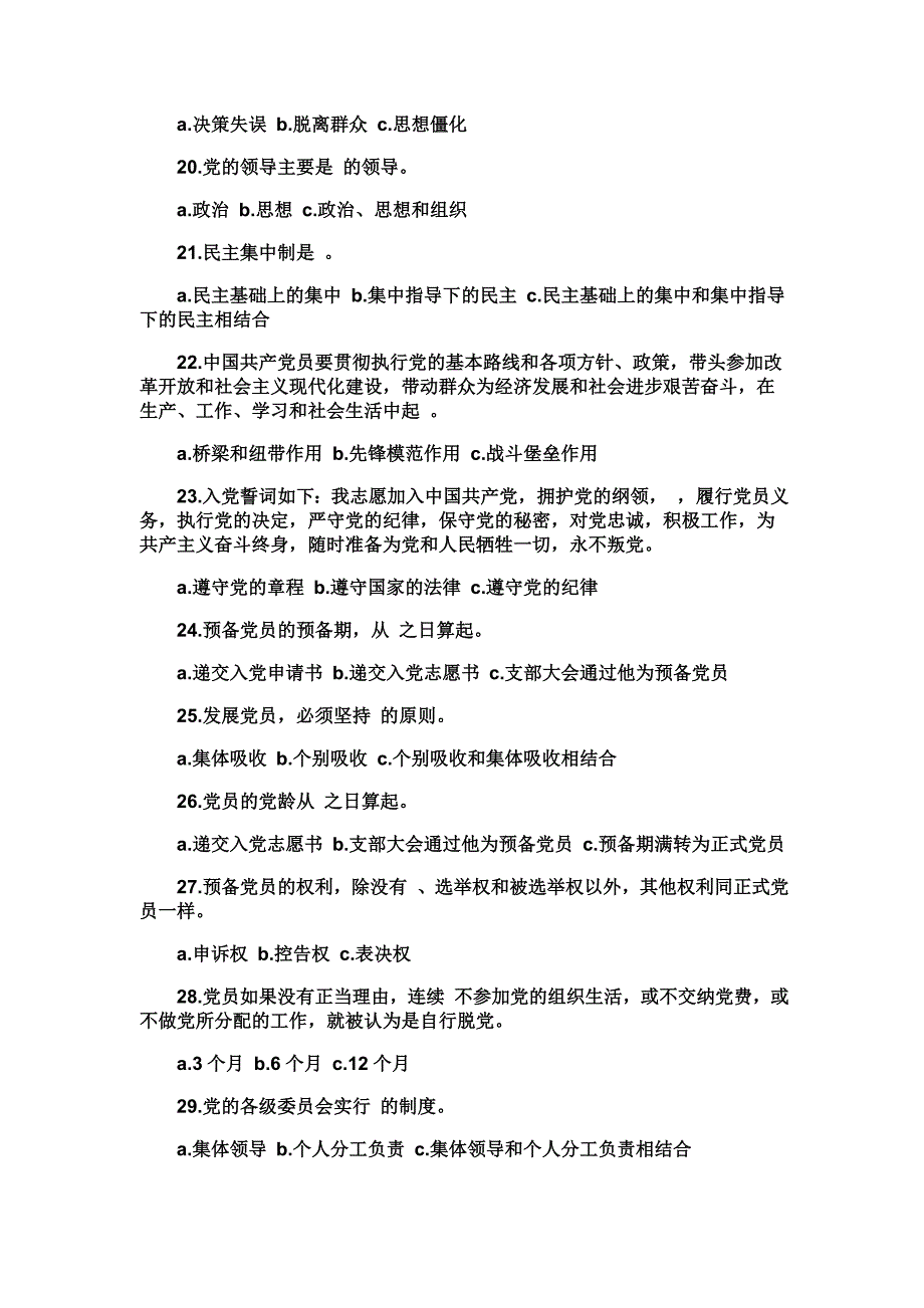 建党周党的知识竞赛试题_第3页