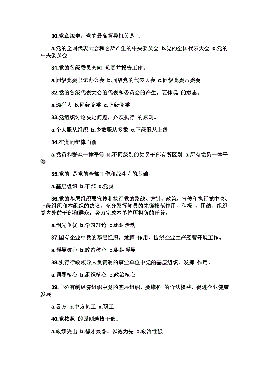 建党周党的知识竞赛试题_第4页