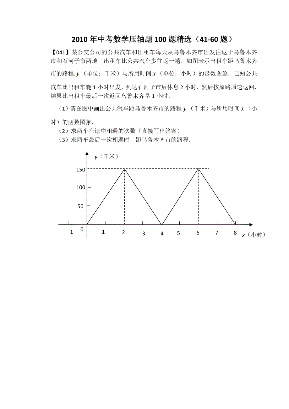 [初三数学]中考数学压轴题100题精41-60题及答案_第1页