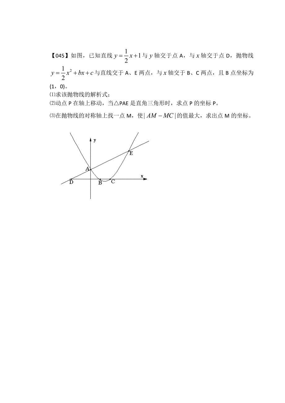 [初三数学]中考数学压轴题100题精41-60题及答案_第5页