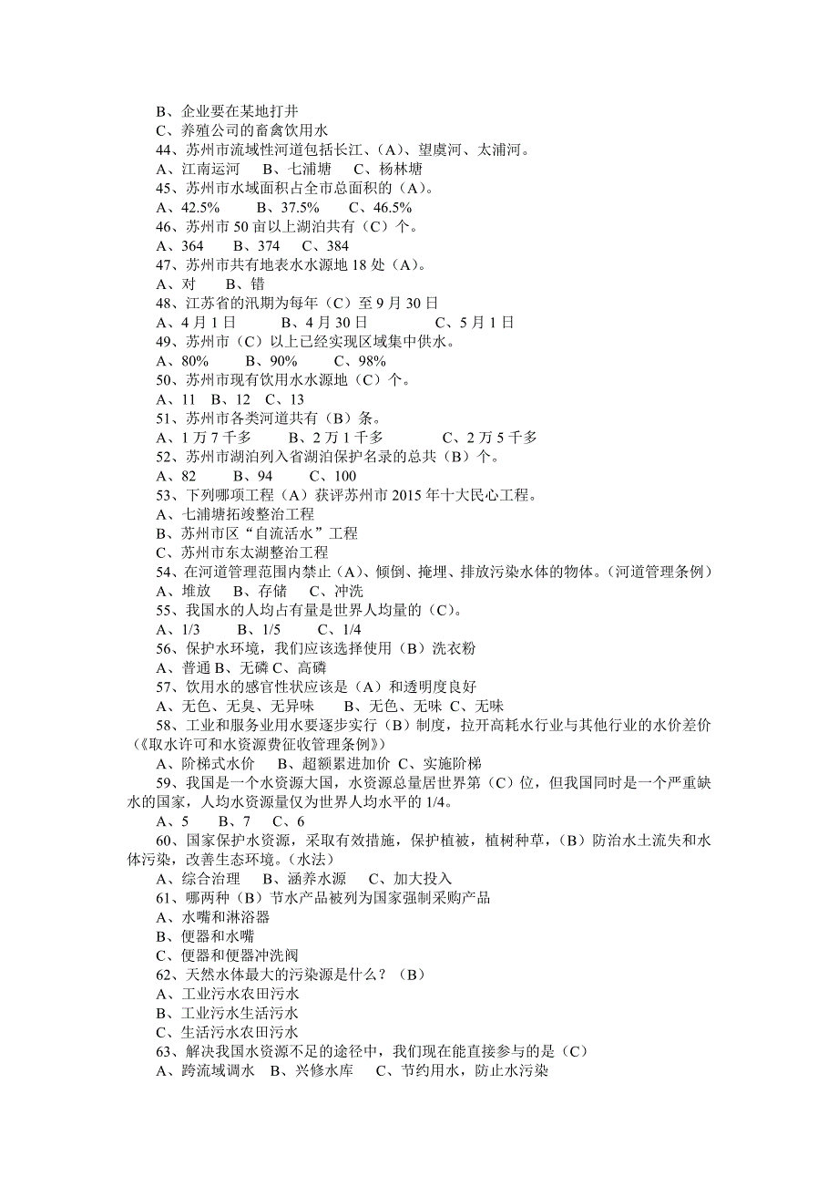 全市中小学生水情知识竞赛试题题附答案_第3页