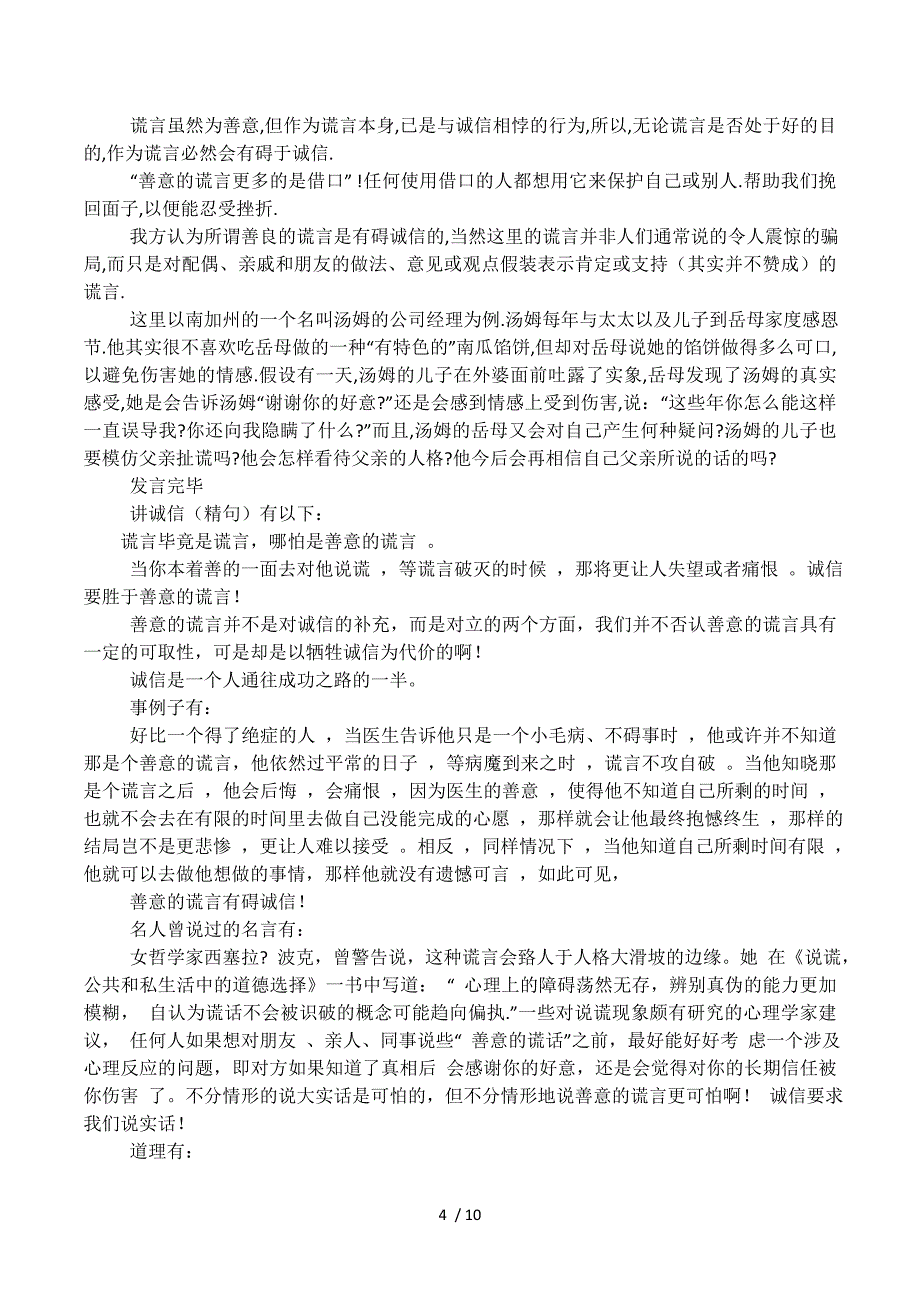 人人要讲诚信，不能撒谎辩论资料.docx_第4页