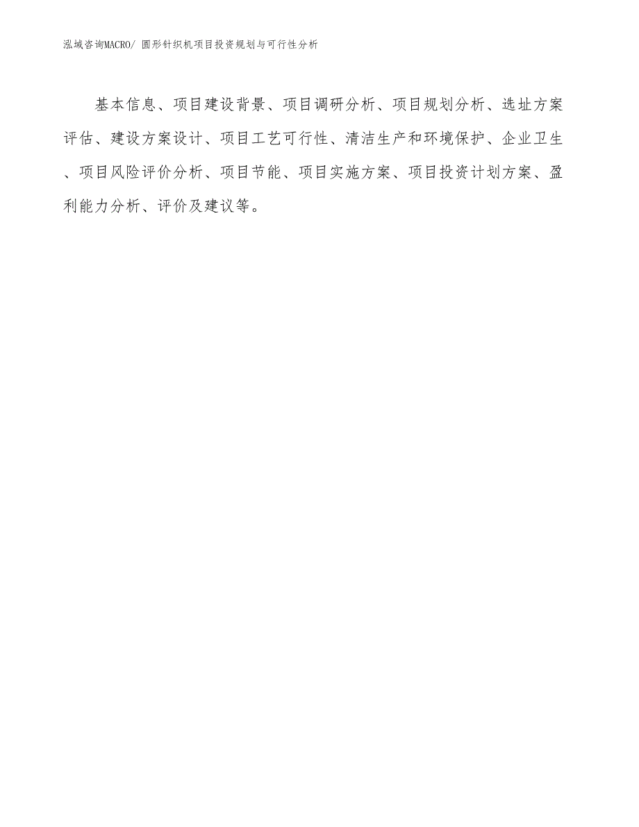 圆形针织机项目投资规划与可行性分析_第2页