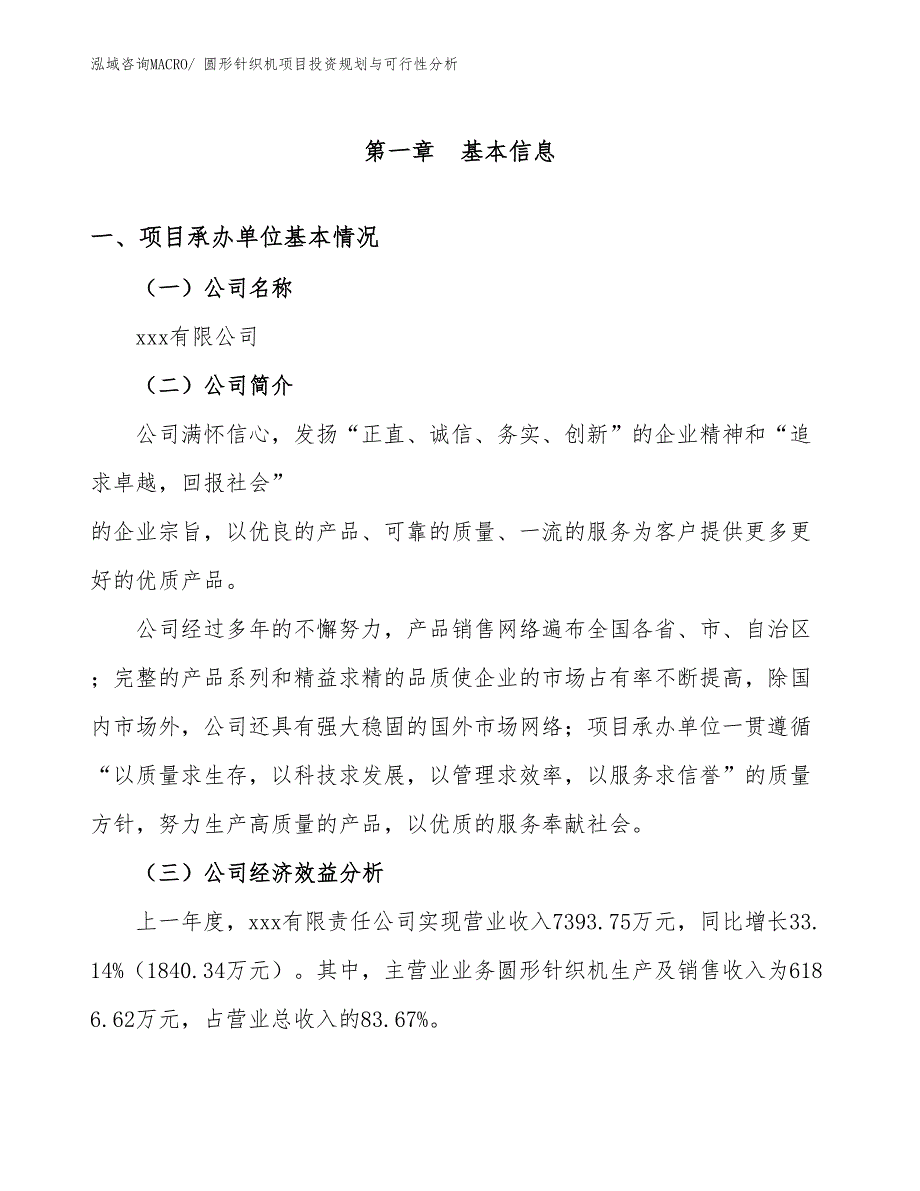 圆形针织机项目投资规划与可行性分析_第3页