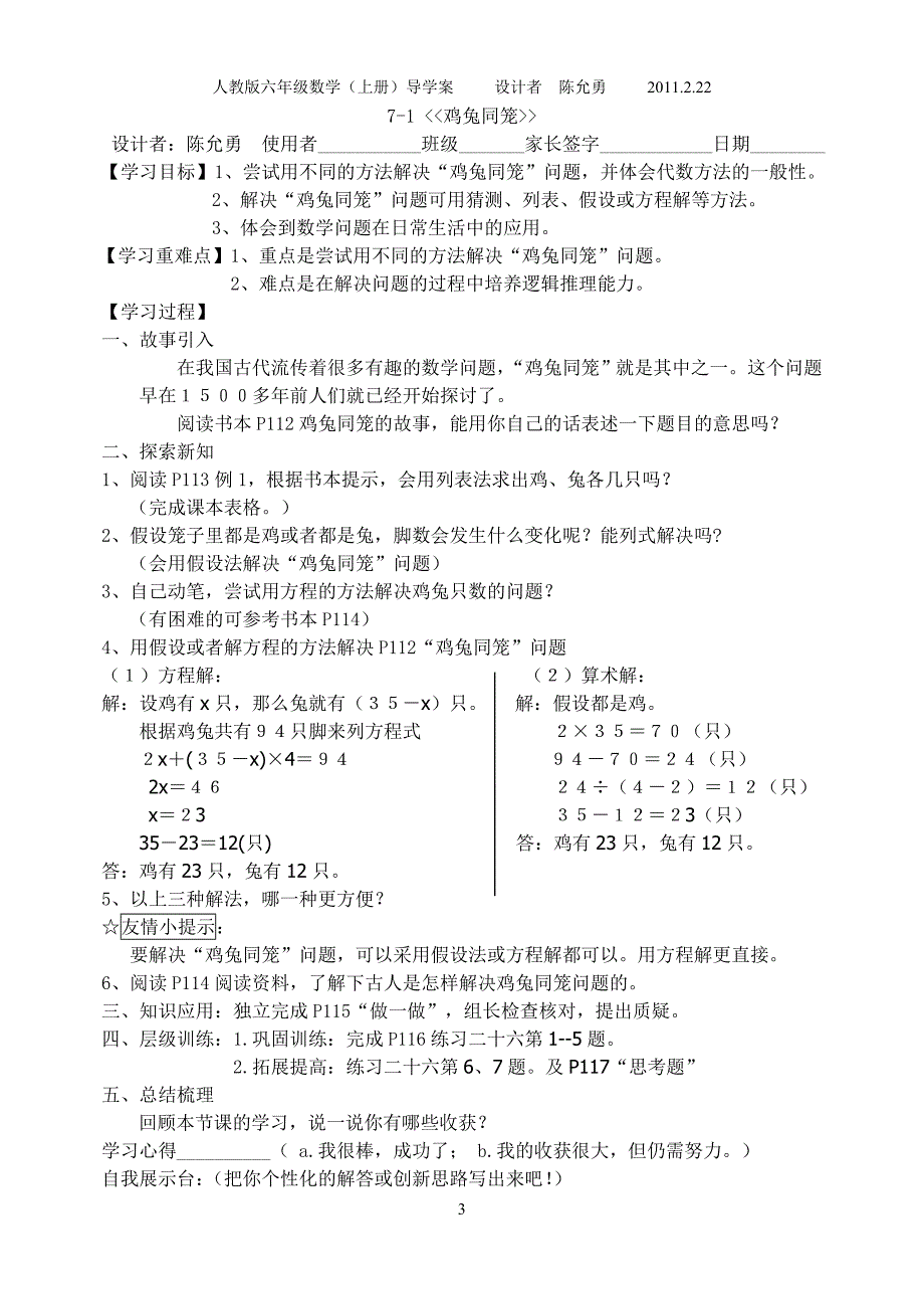 六年级（上册）数学第六七八单元,统计,数学广角，总复习_第3页