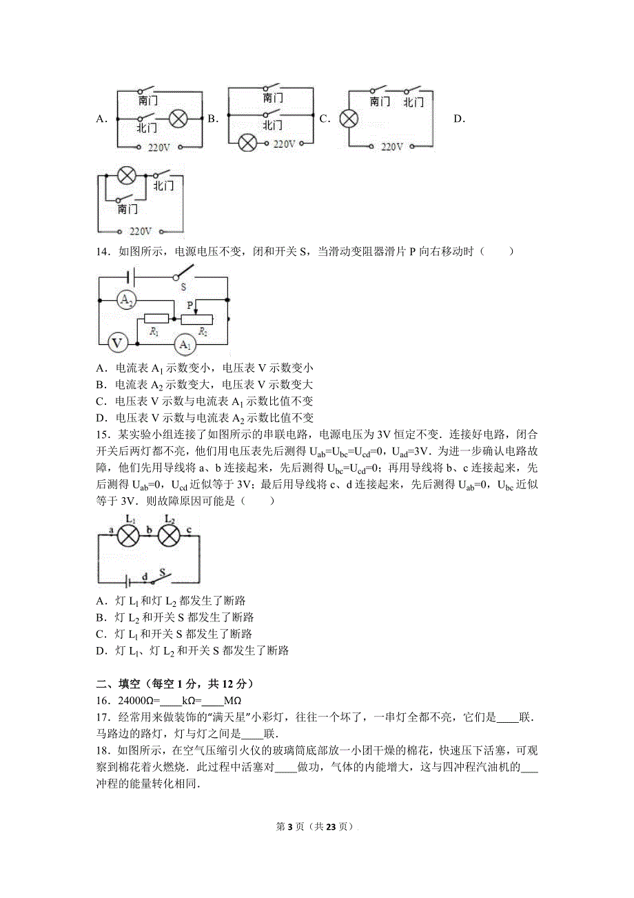 广西玉林市北流市届九级上期中物理试卷含答案解析_第3页