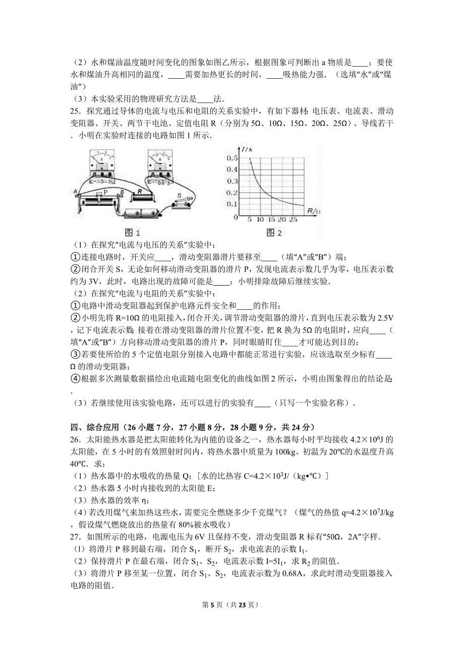 广西玉林市北流市届九级上期中物理试卷含答案解析_第5页