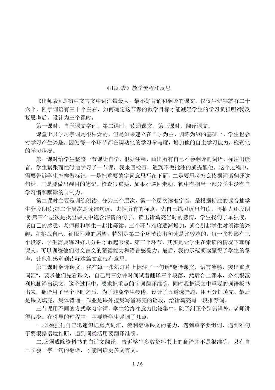 《出师表》教学流程和反思.docx_第1页