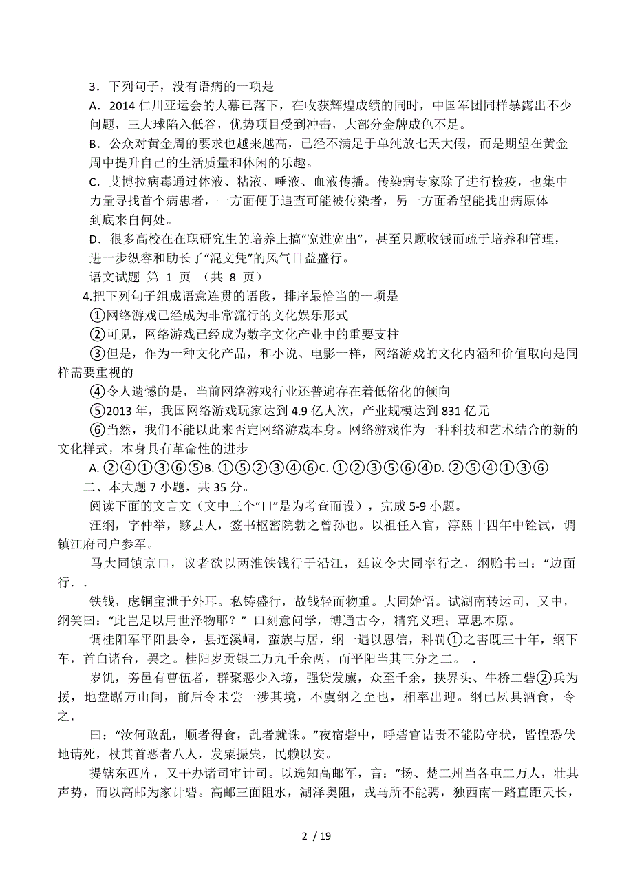 “一壶浊酒喜相逢，古今多少事，都付笑谈中”的意思.docx_第2页