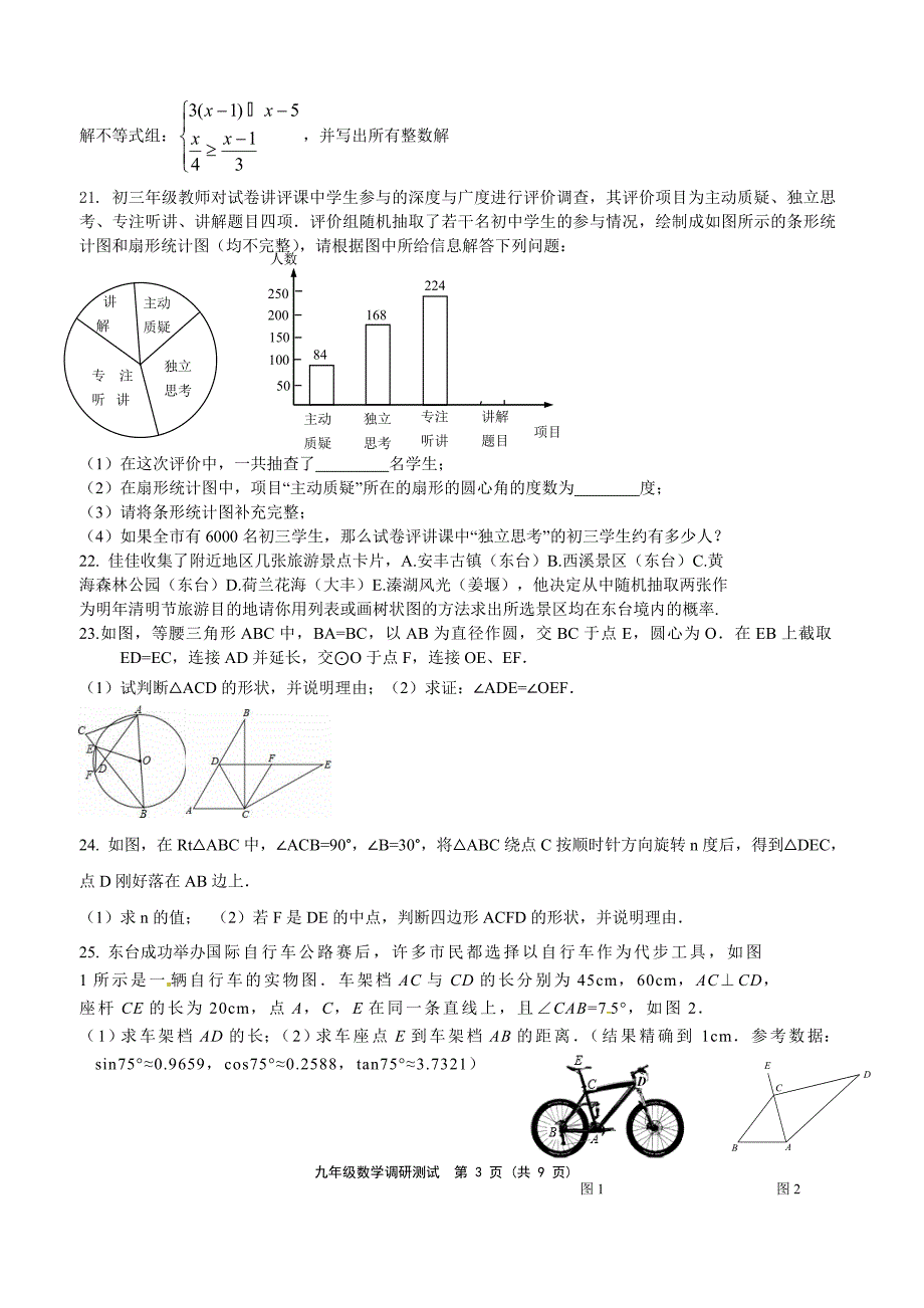 江苏省东台市届中考最后冲刺模拟考试数学试题含答案_第3页