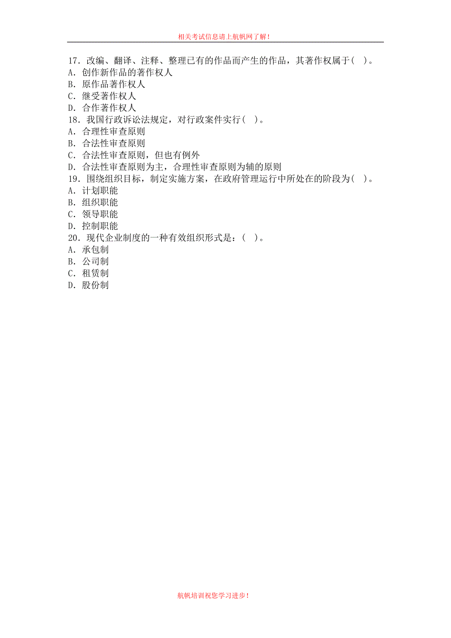 临沧事业单位招聘考试预测试题二_第3页