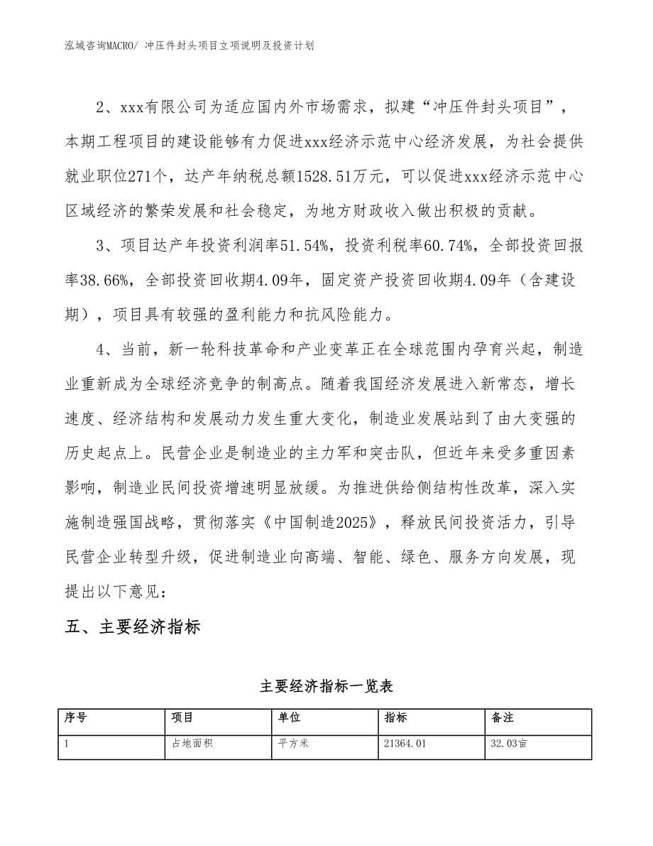 冲压件封头项目立项说明及投资计划_第5页