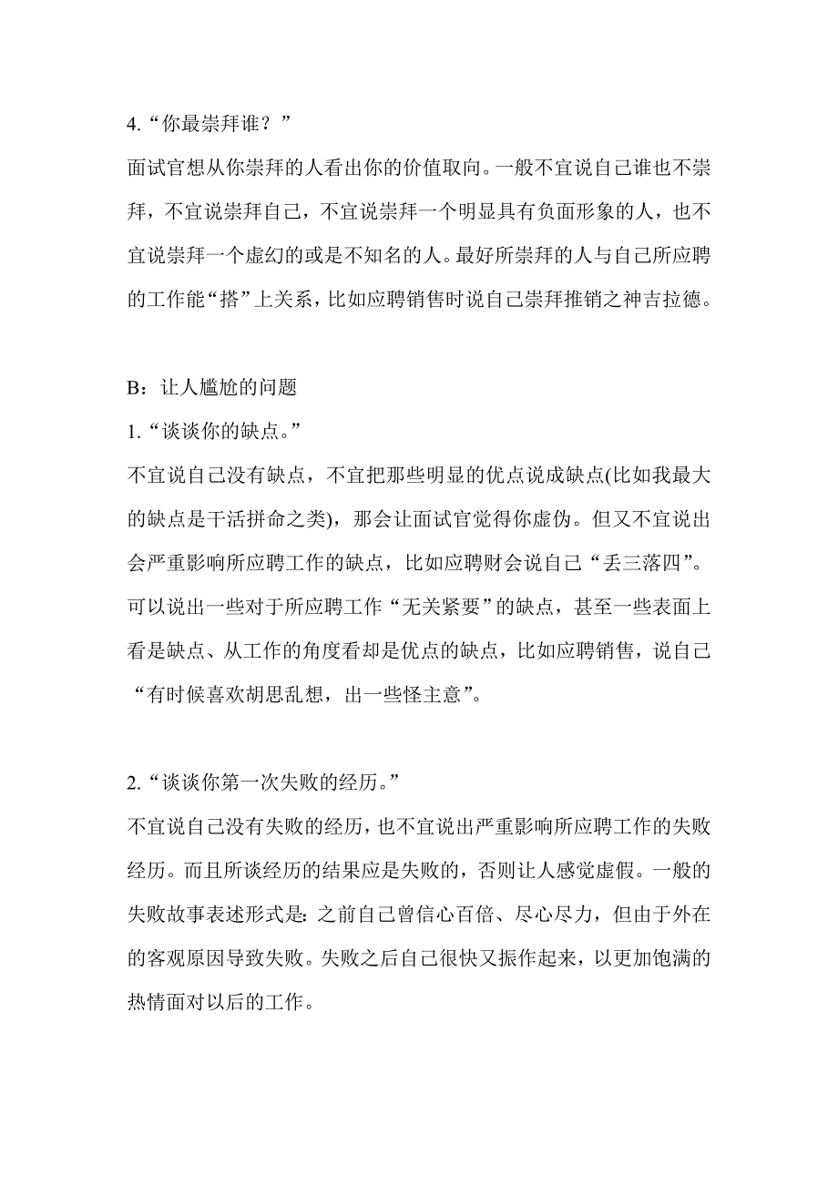 现成的宝洁公司的能力测试题_第2页