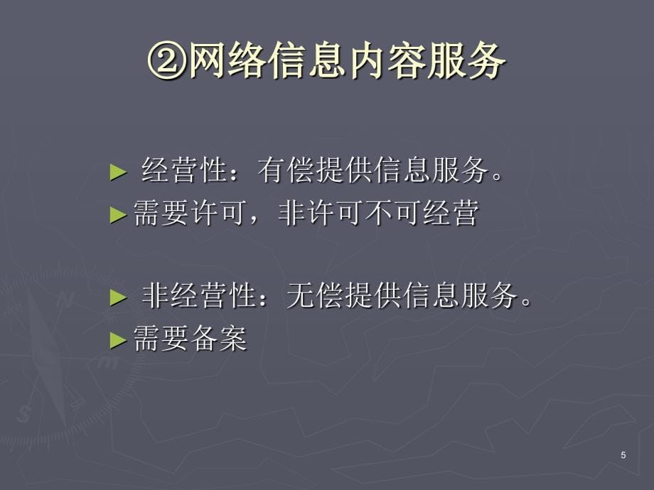 中国电子商务法律_第5页