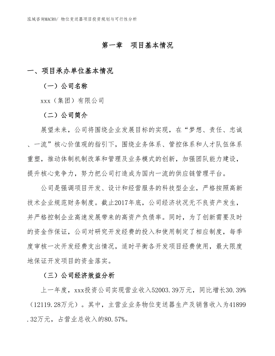 物位变送器项目投资规划与可行性分析_第3页