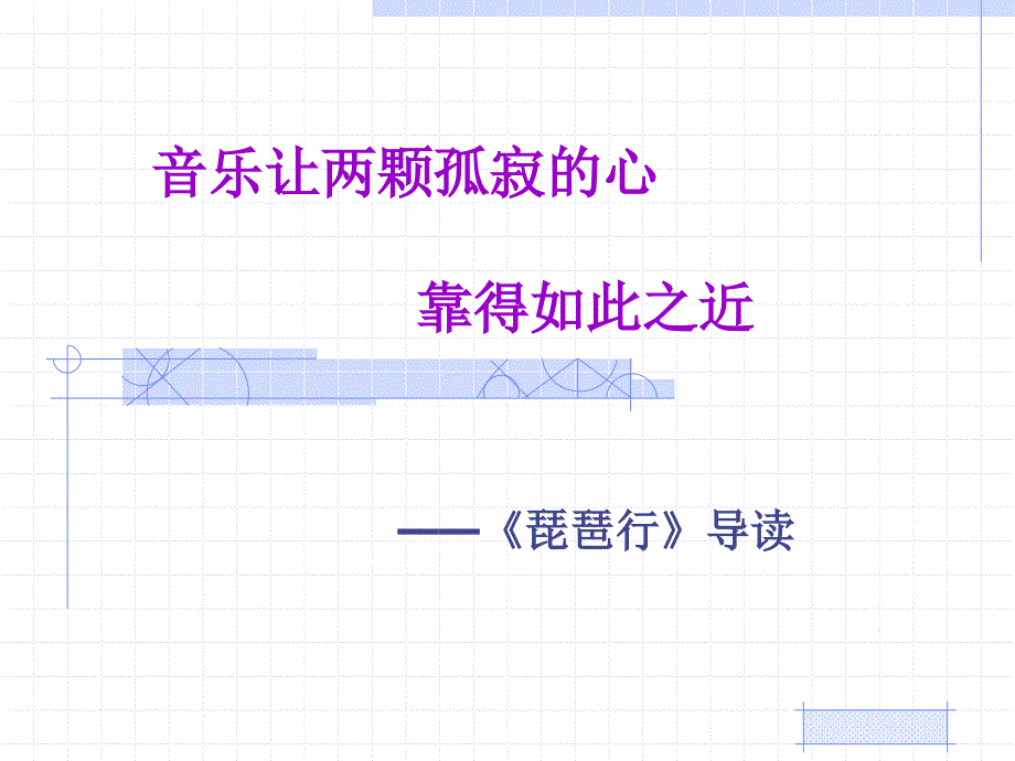 音乐让两颗孤寂的心靠得如此之近_第1页