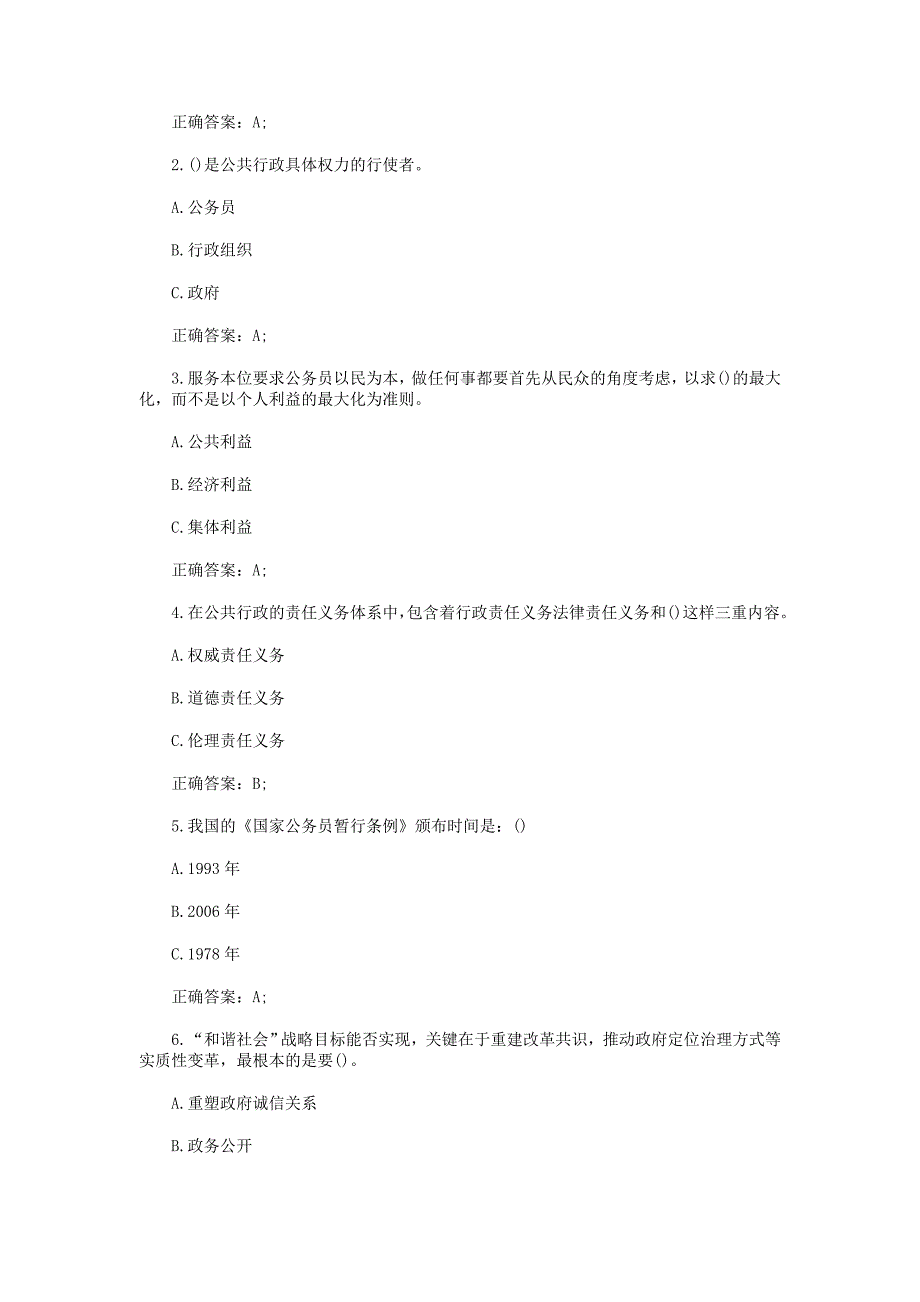 公务员培训试题及答案_第3页