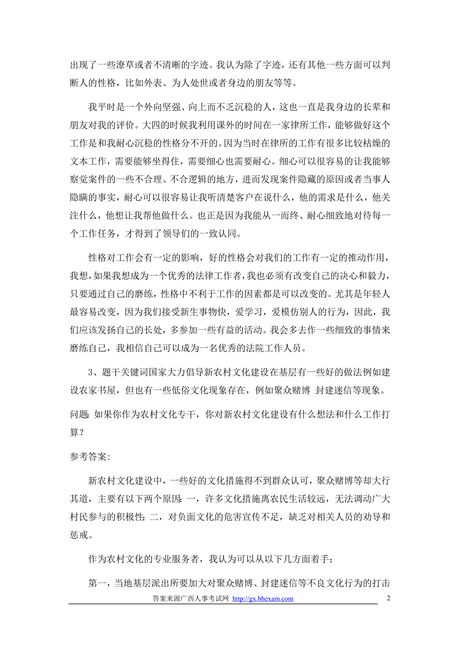 公务员面试真题解析之个人形象_第2页