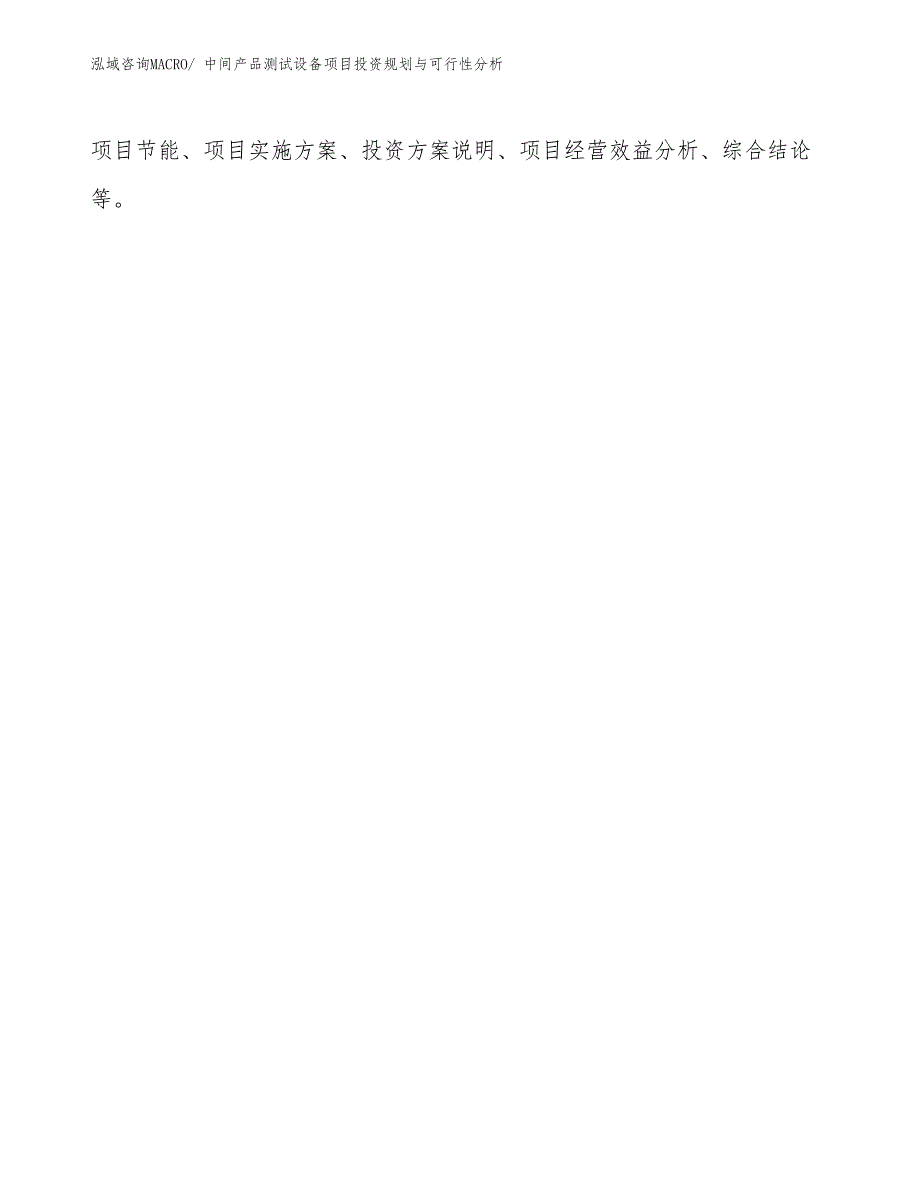 中间产品测试设备项目投资规划与可行性分析_第2页