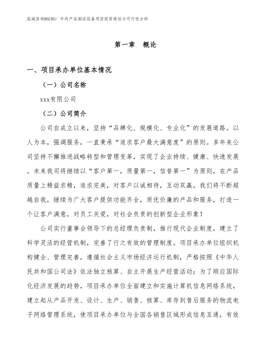 中间产品测试设备项目投资规划与可行性分析_第3页