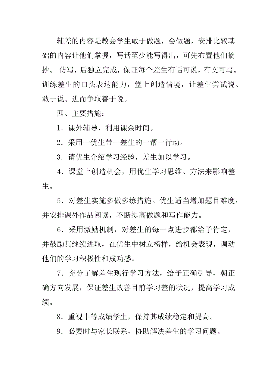 xx年年春五年级下学期语文培优辅差计划.doc_第2页