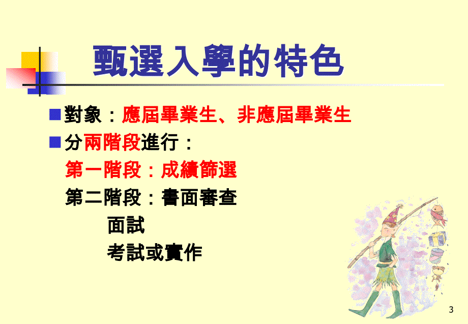 技科大甄选入学说明会_第3页