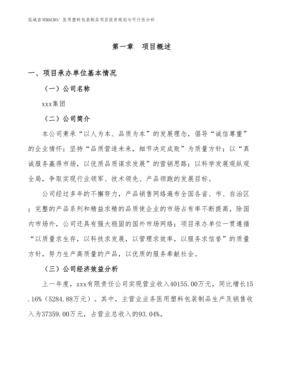 医用塑料包装制品项目投资规划与可行性分析_第3页