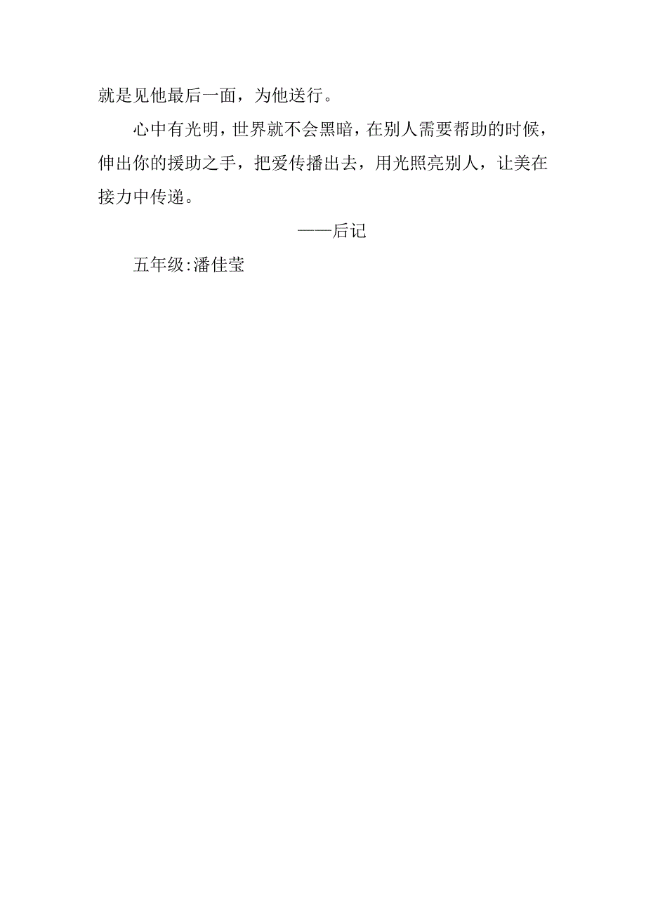 xx年观《开学第一课》有感400字.doc_第2页