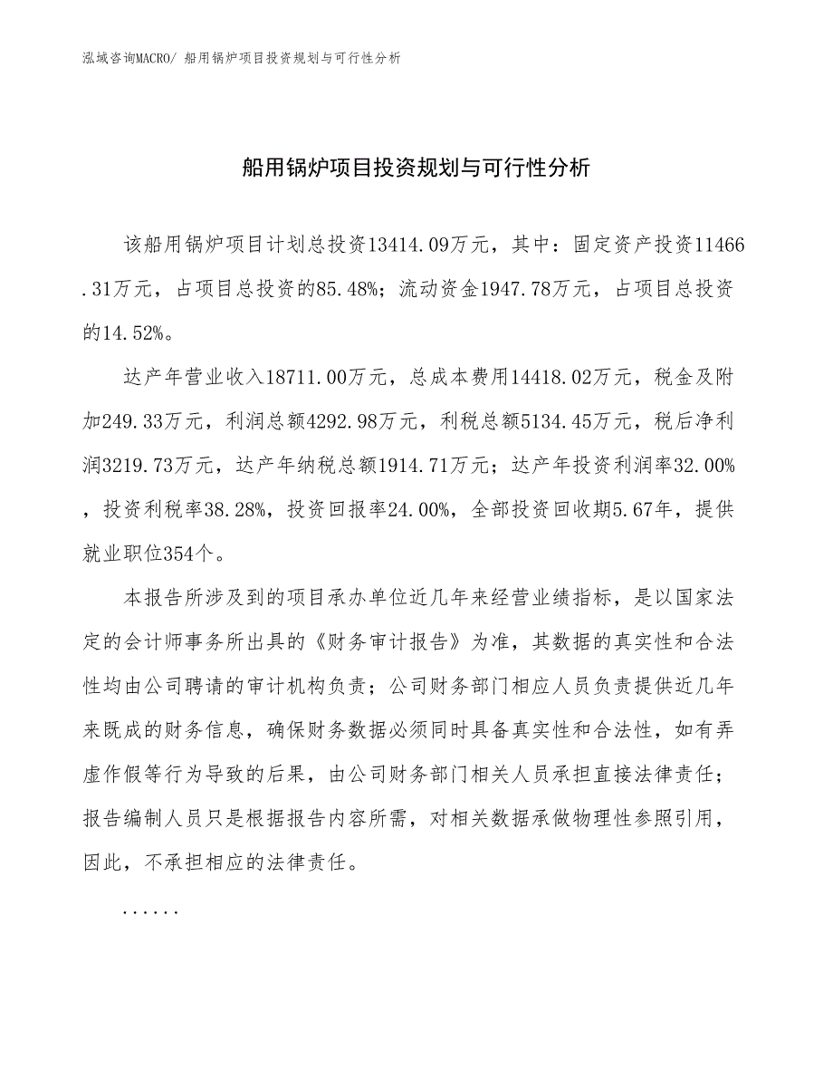 船用锅炉项目投资规划与可行性分析_第1页