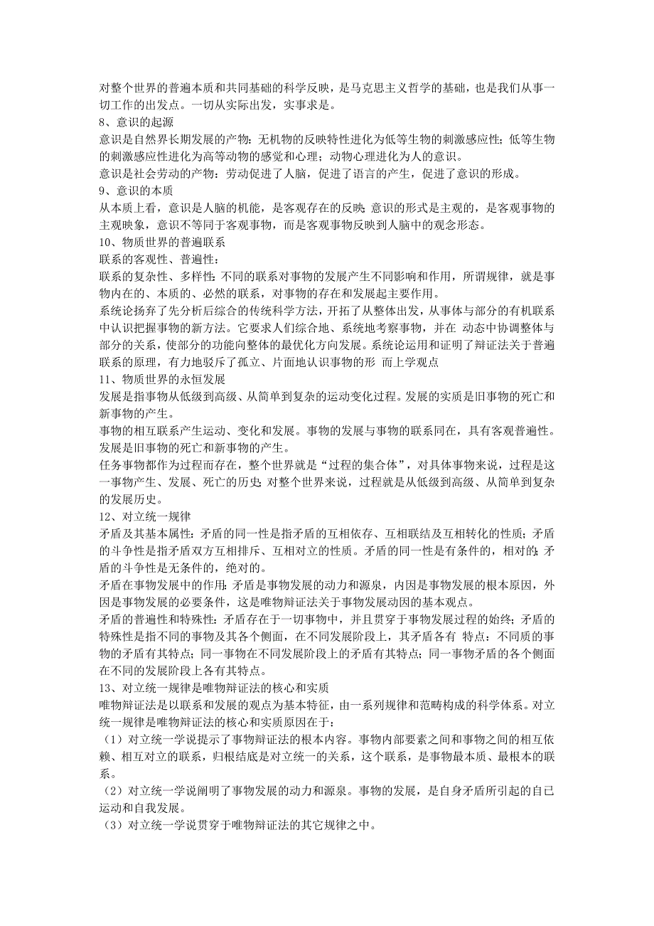 [公务员考试]公共基础知识复习笔记_第2页