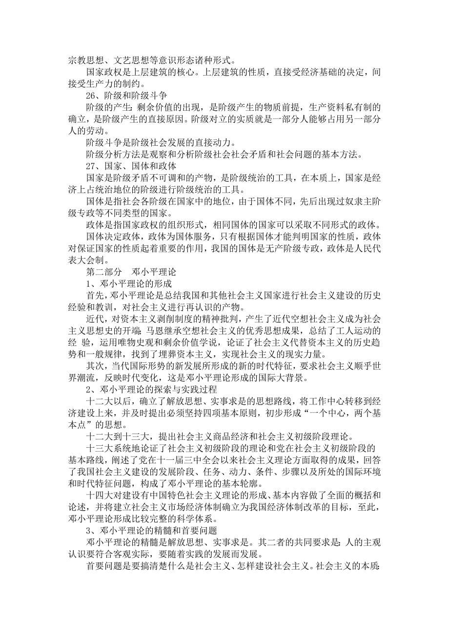 [公务员考试]公共基础知识复习笔记_第5页