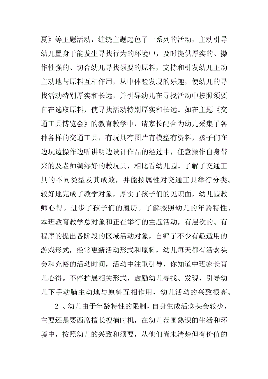 xx年幼儿园中班下学期班级班务总结.doc_第3页